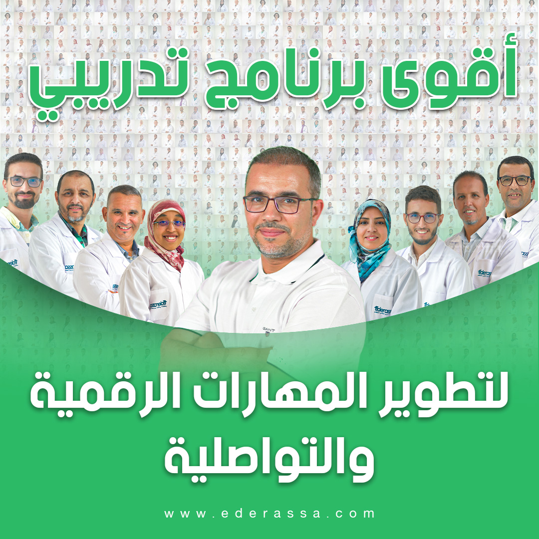 دورات المدرب الرقمي المتمكن (موسم 2023/2024)